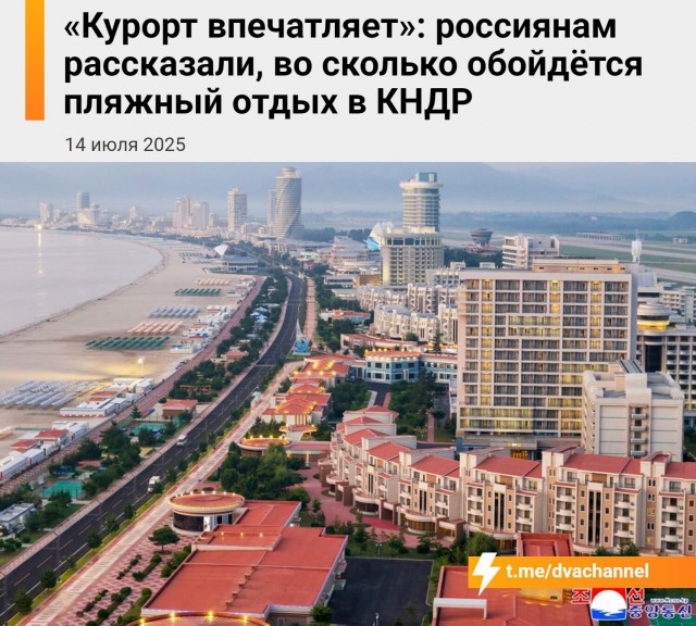 «Курорт впечатляет»: россиянам рассказали, во сколько обойдется пляжный отдых в КНДР