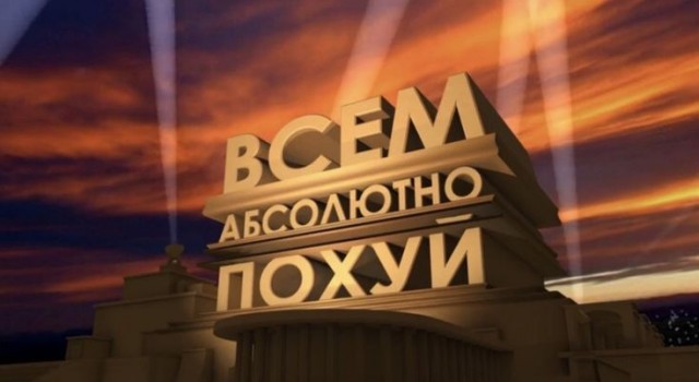 Она своими действиями усложняет нам жизнь