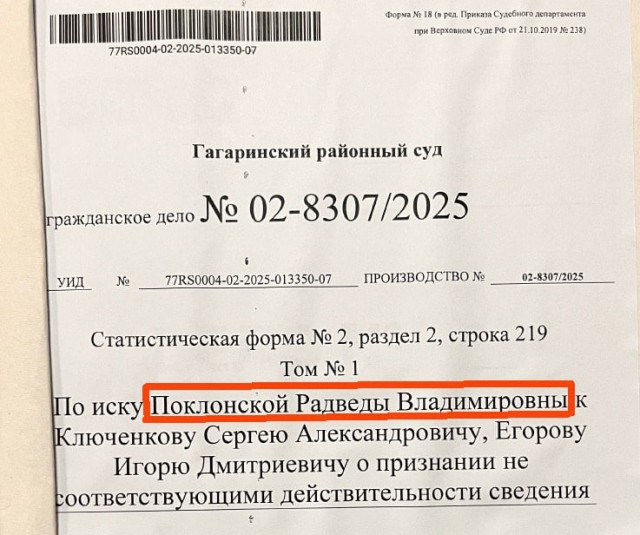 Стало известно о новом имени Поклонской