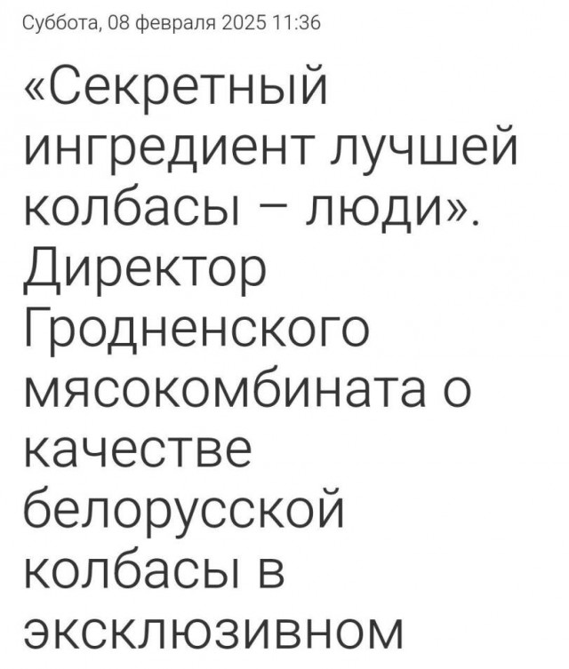 Колбаса - наше всё