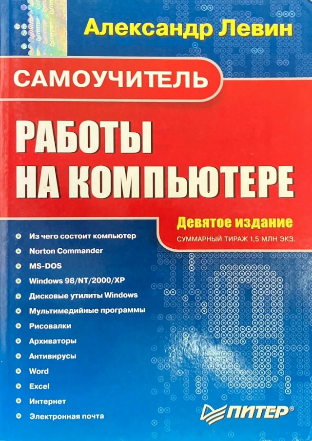 Наш человек