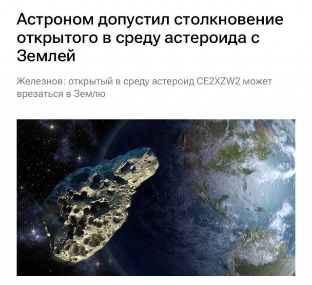 ⚡️К Земле летит астероид, который может в неё врезаться