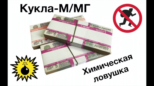 Осторожно!