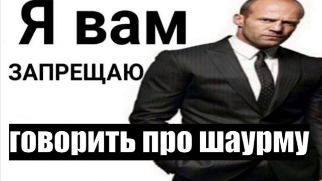 Попытка не травануться шаурмой