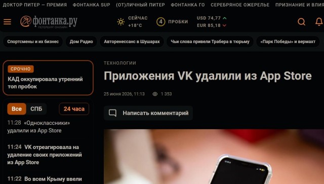 Приложения VK, Почту Mаil ru, Одноклассники удалили из AppStore