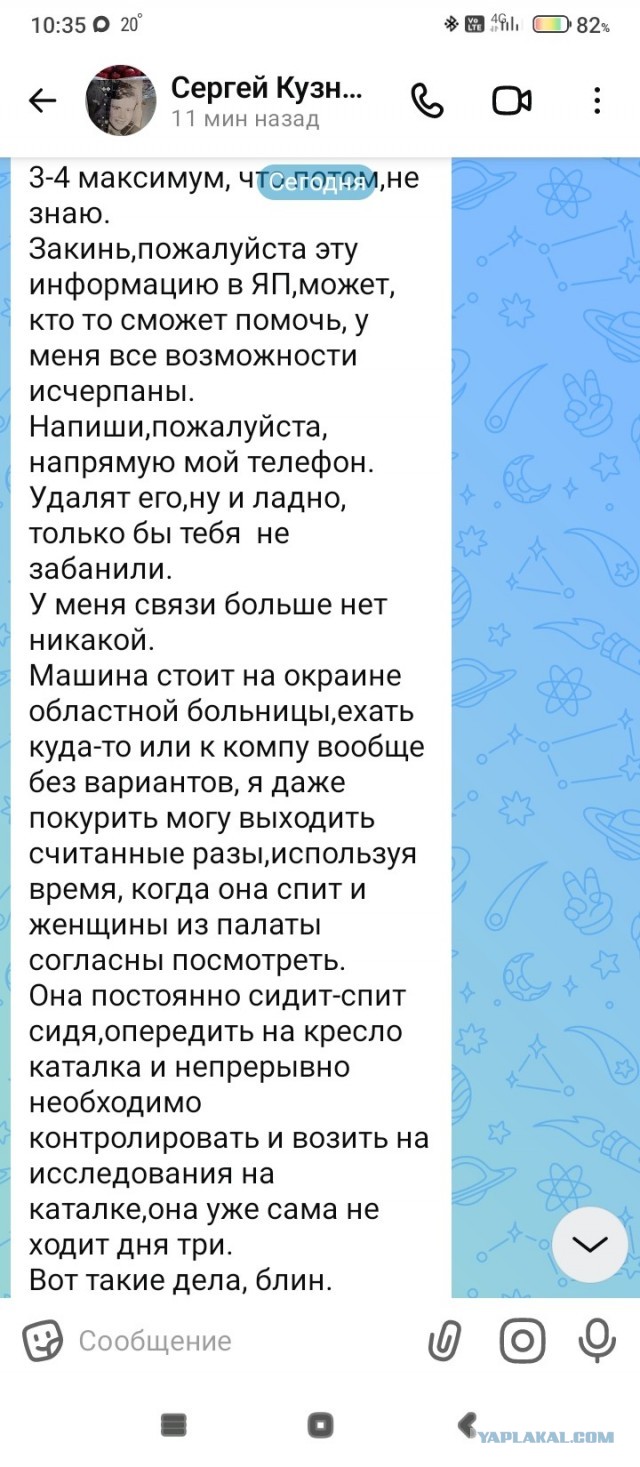 Достучаться до небес.