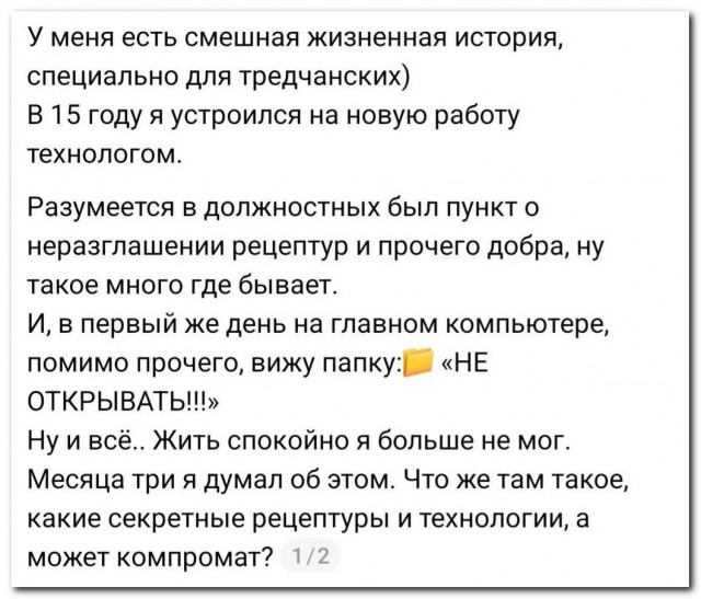 «Не открывать!⁠»