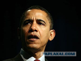 Некомпетентность Обамы поставила в тупик