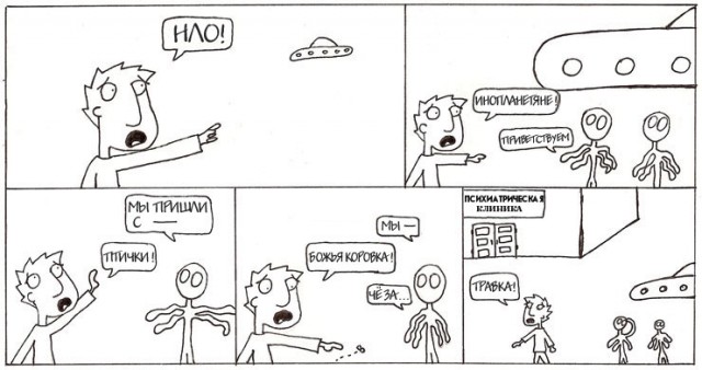 Неудачный контакт