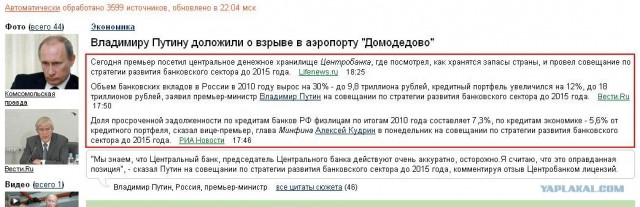 Взрыв в Домодедово