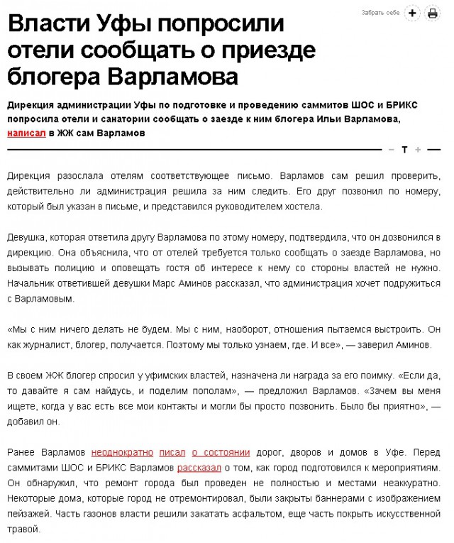 Как Уфа готовится к саммитам ШОС и БРИКС