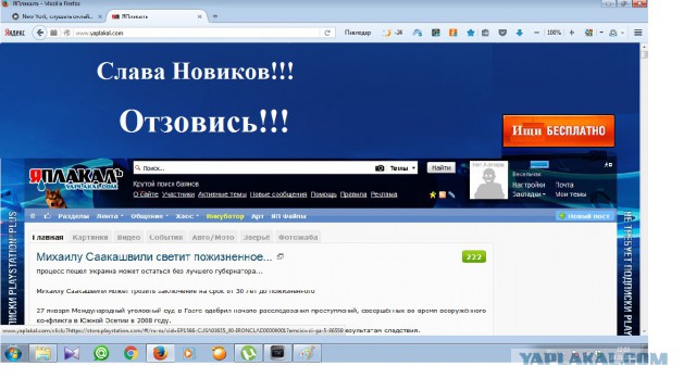 У меня грустные новости для соЯПовца. Слава Новиков тут есть?
