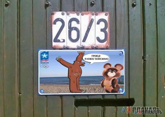 Фотожаба: Я Табличка