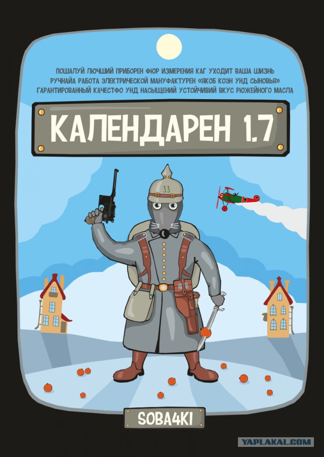 Календарен 2017