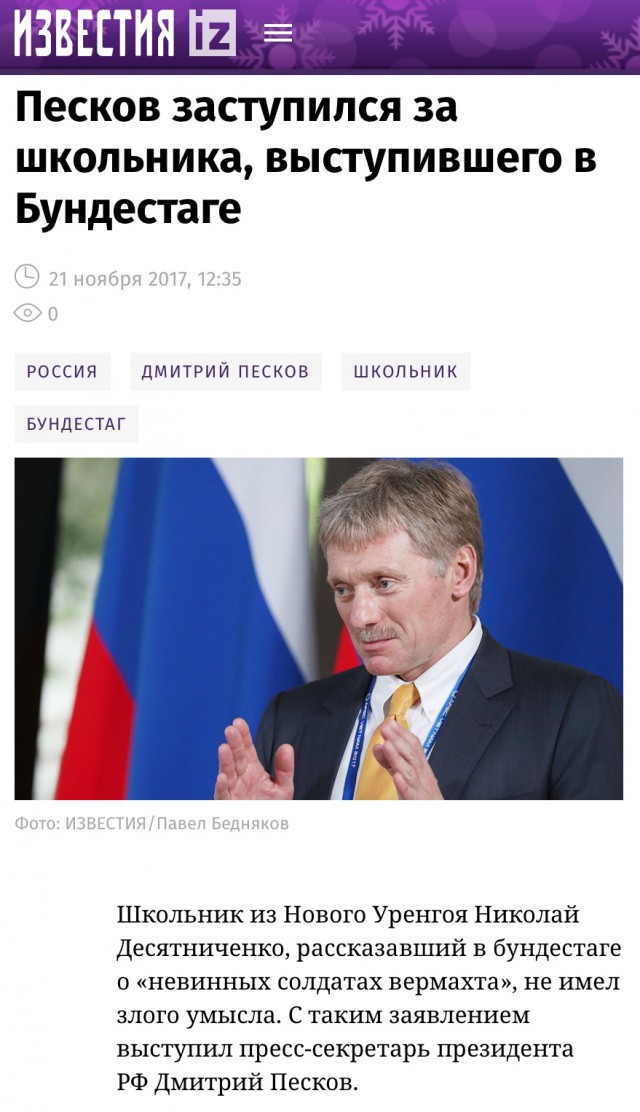 Дурной пример: в Минобрнауки оправдали нацистов и выступление Коли из Уренгоя в Бундестаге