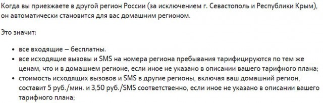 Медведев подписал постановление об отмене внутрисетевого роуминга