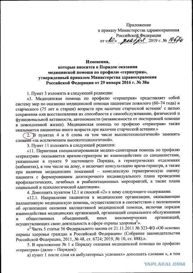 Отказ от высокотехнологичной помощи старикам