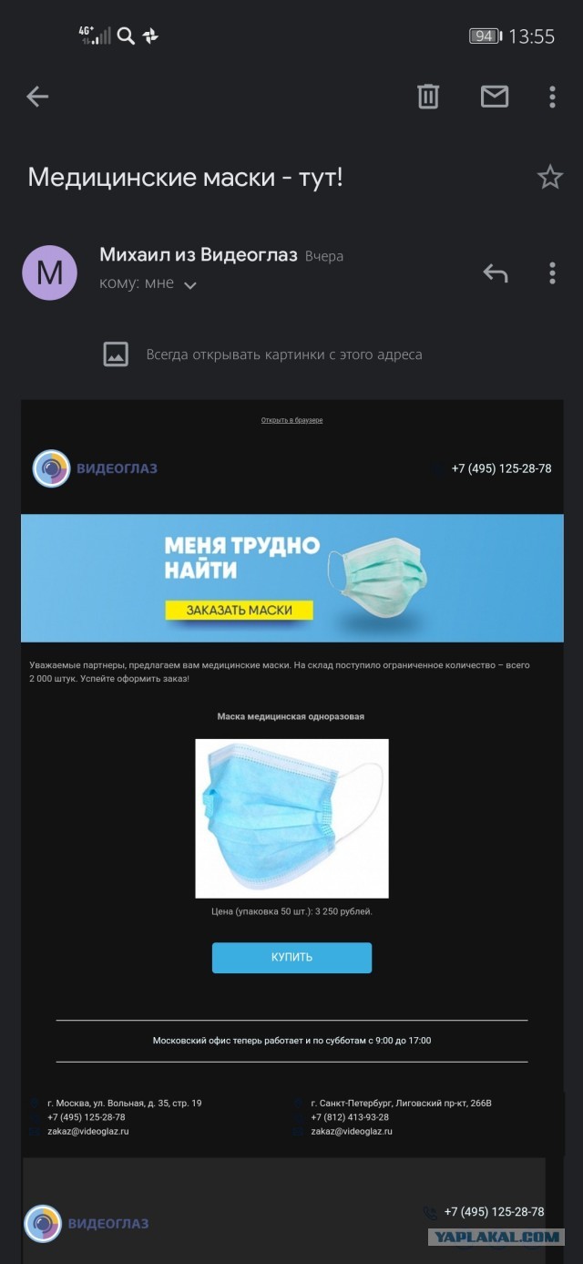 Где наши маски?