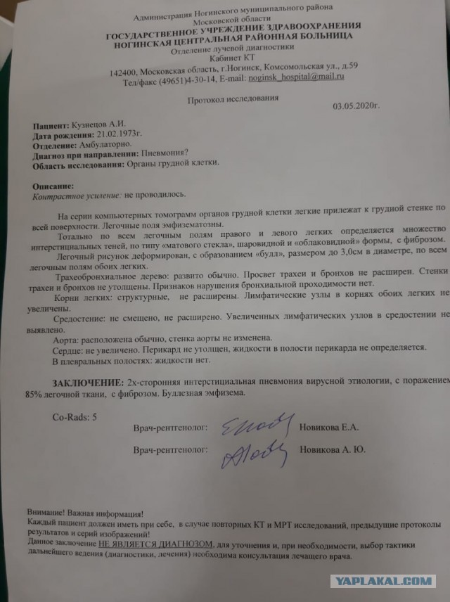 Корона: мест нет