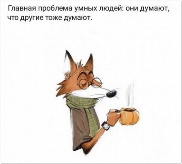 Картинки и мемы, всем прекрасных выходных
