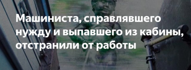 Как выглядят туалеты для машинистов на локомотивах? Почему они не работают и как с этим справляются машинисты?