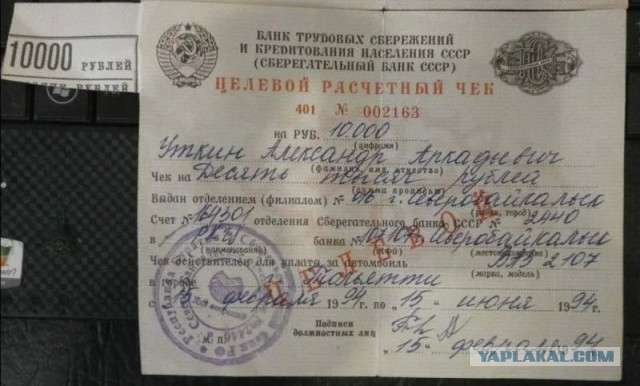 Приглашение на покупку автомобиля ВАЗ–2106, 22 сентября 1977 года, СССР