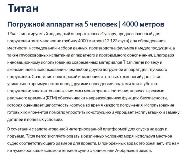 В Атлантике продолжают спасательную операцию: у экипажа батискафа осталось воздуха на 60 часов