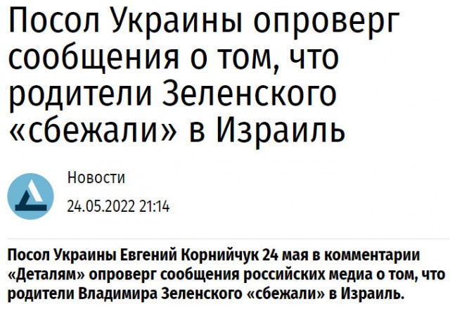 Куда "эвакуировались" родители Зеленского и как они живут в изгнании