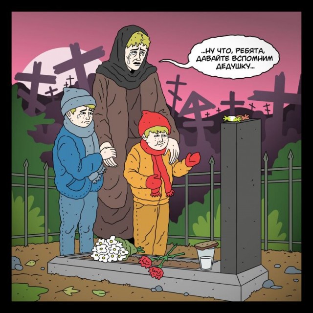 "Кибердянское кладбище"