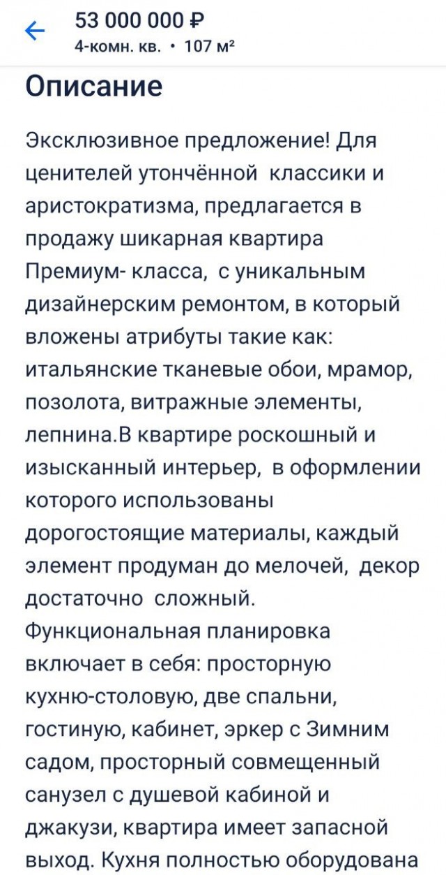 Кому нужны хоромы - вот скромная, всего лишь 4-комнатная квартирка. И недорого вроде! Цыганское барокко за 53 ляма
