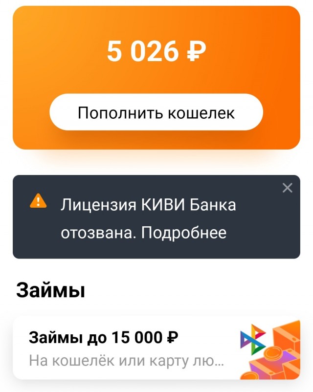 На QIWI-кошельках зависли около 4,5 млрд рублей