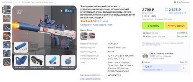 Дайте два! Нет, шесть!