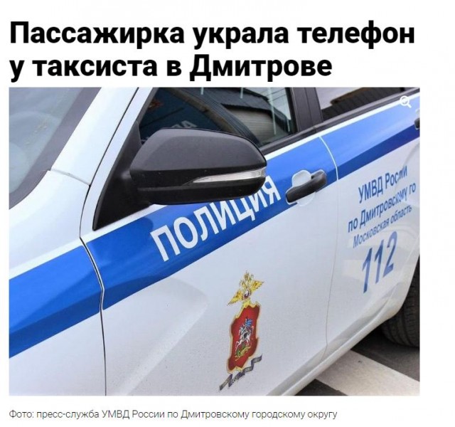 В Дмитрове полиция разыскивает таксиста, который съел пиццу своей пассажирки
