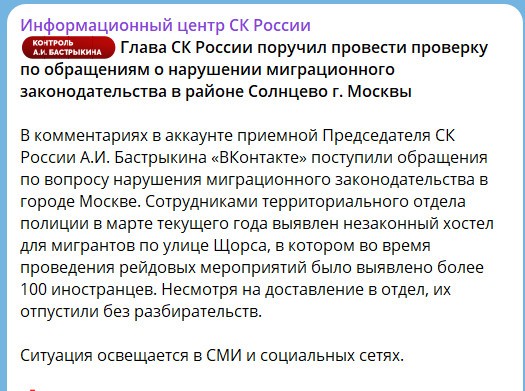 Солнцево. Бастрыкин наконец-то возбудился.