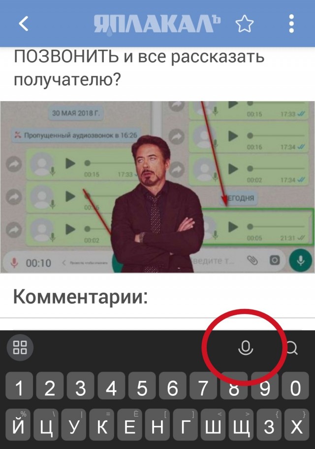 Голосовые сообщения в мессенджах