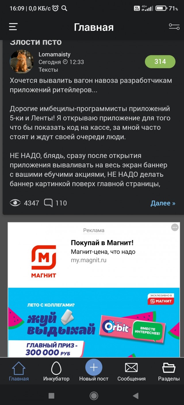 Злости псто