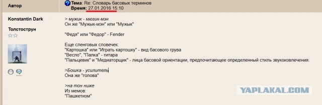 А Пашкетт то уже вписал себя в историю