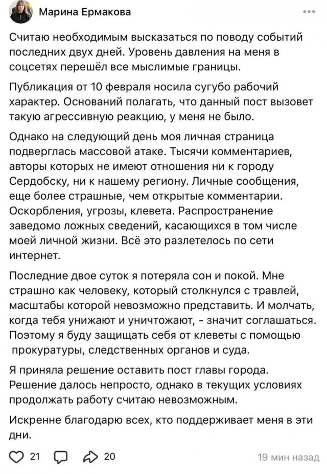 Мэр Сердобска Марина Ермакова уволилась после скандала с выдачей жилищных сертификатов