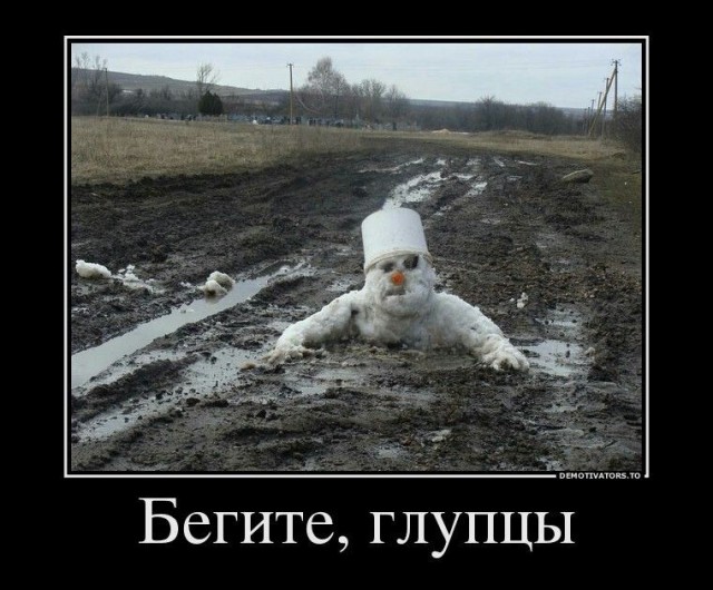 Проводим зиму.