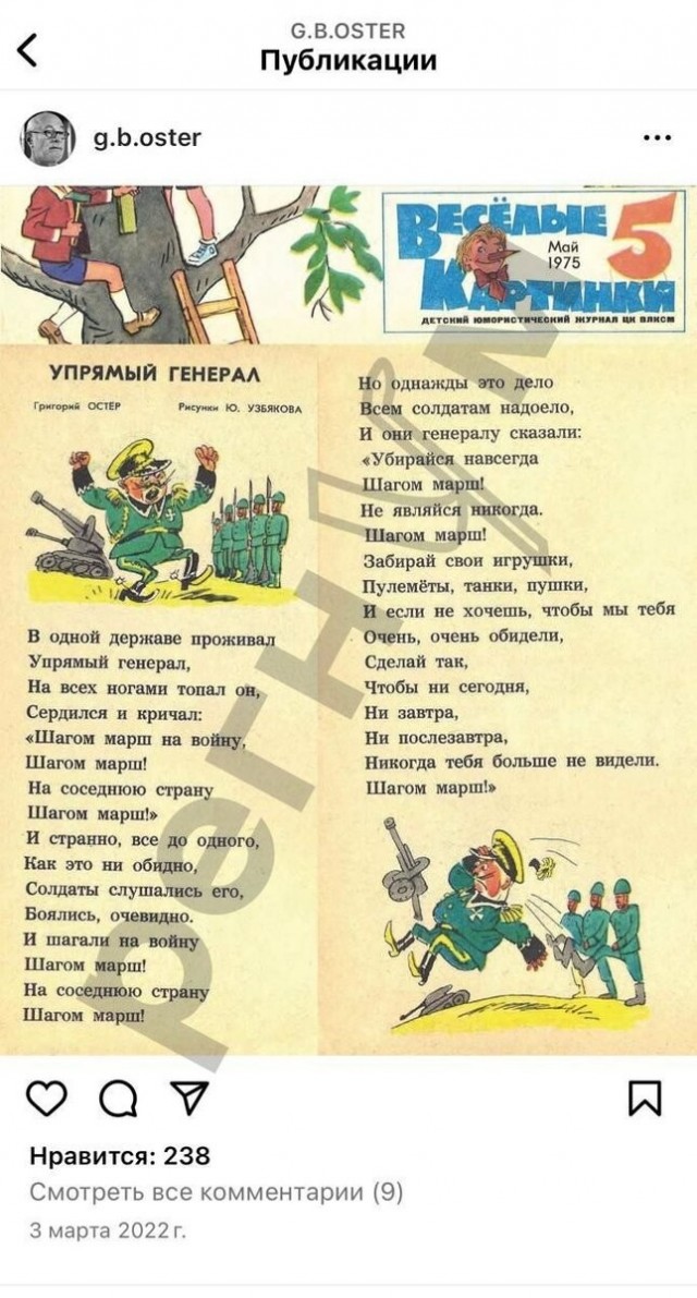 Бастрыкин поручил провести проверку произведений Григория Остера