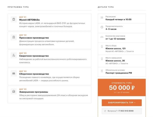 АвтоВАЗ начал продавать тур по заводу за 50 000 рублей