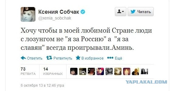 Ксения Собчак - о славянах