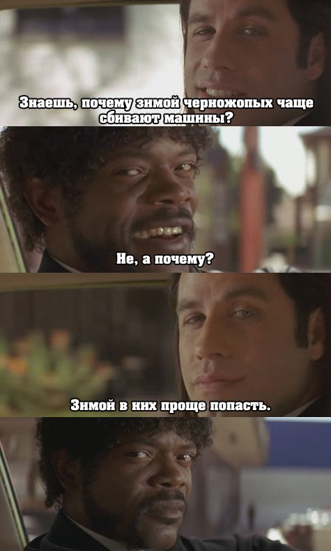 Минутка политкорректности