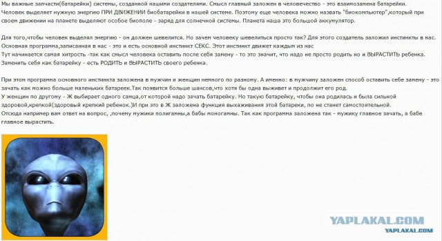 МЫ - биороботы! Доказательства