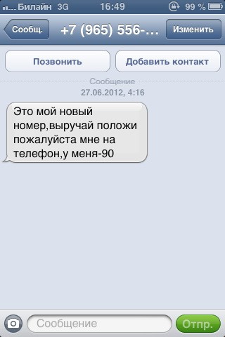 Очередной развод по СМС