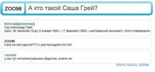 Откуда мне было знать, кто такая Саша Грей?