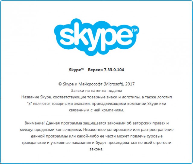 К прочтению тем, кто использует скайп. Остальным будет скорее всего не интересно.