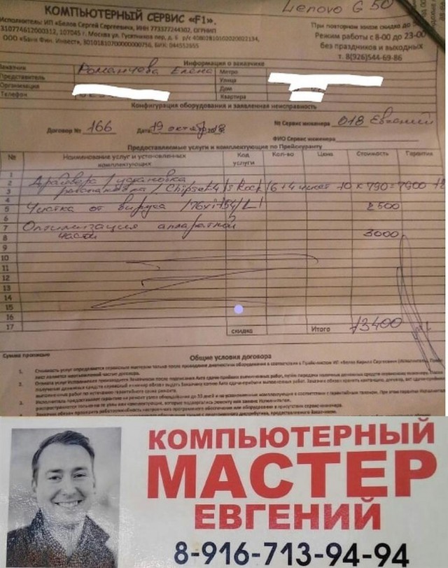 И снова о компьютерных мастерах по объявлению