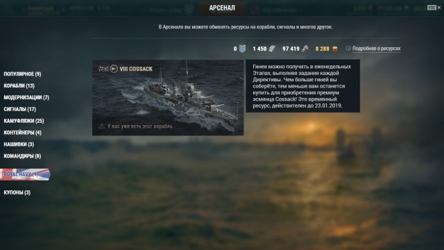 World of Warships - 6
