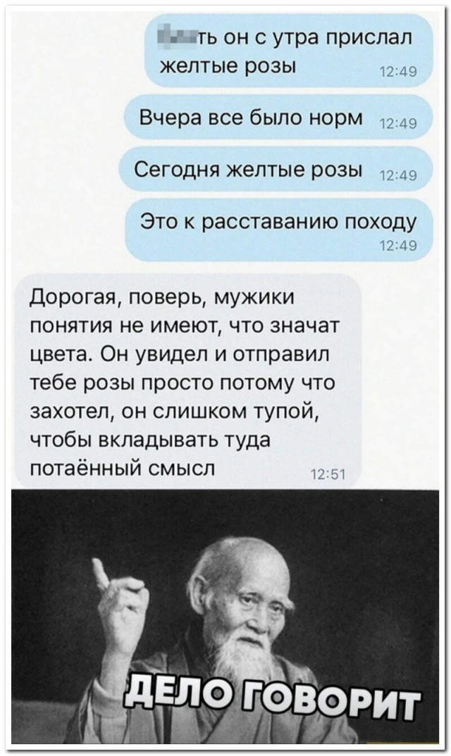 О чем говорят женщины